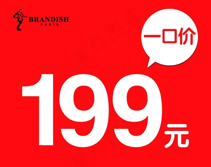 服装店价格牌设计