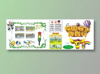 校园安全伴我行