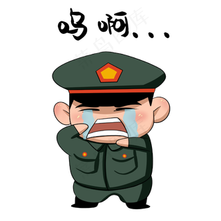 军人呜啊表情包