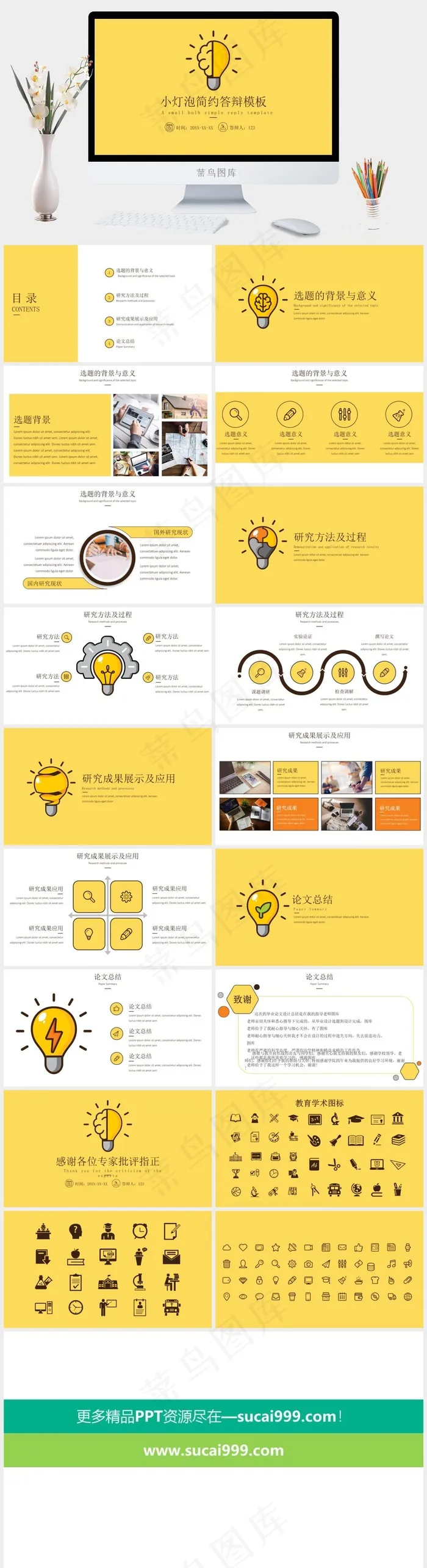 黄色简洁卡通风PPT模板
