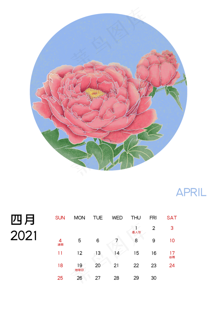 2021年4月牡丹月历(2480X3580(DPI:72))psd模版下载
