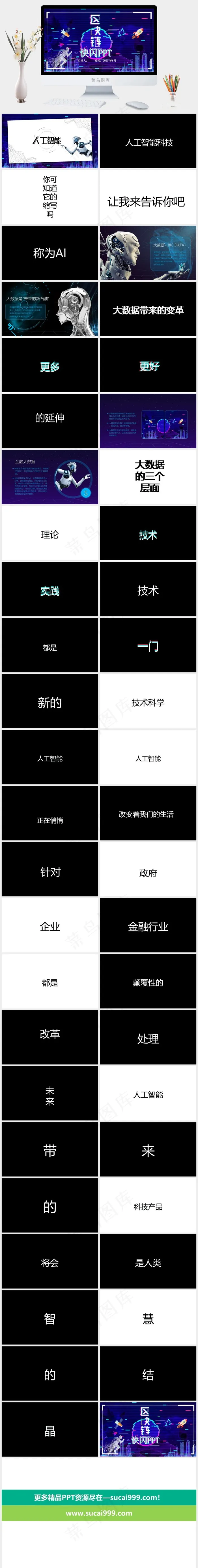 蓝色营销PPT模板