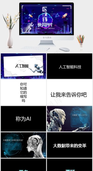 蓝色营销PPT模板预览图