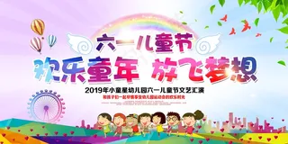 幼儿园招生背景板