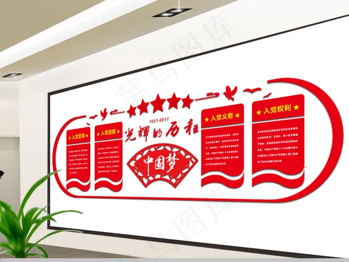 党建文化墙设计 廉政文化墙ai矢量模版下载