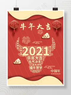 红色剪纸风新年祝福中国风唯美宣传海报