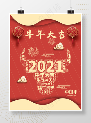 红色剪纸风新年祝福中国风唯美宣传海报