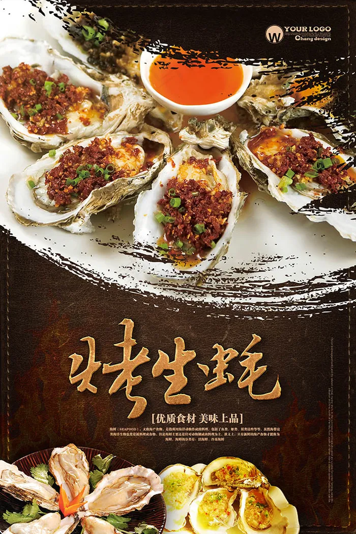 烧烤烤肉美食psd模版下载