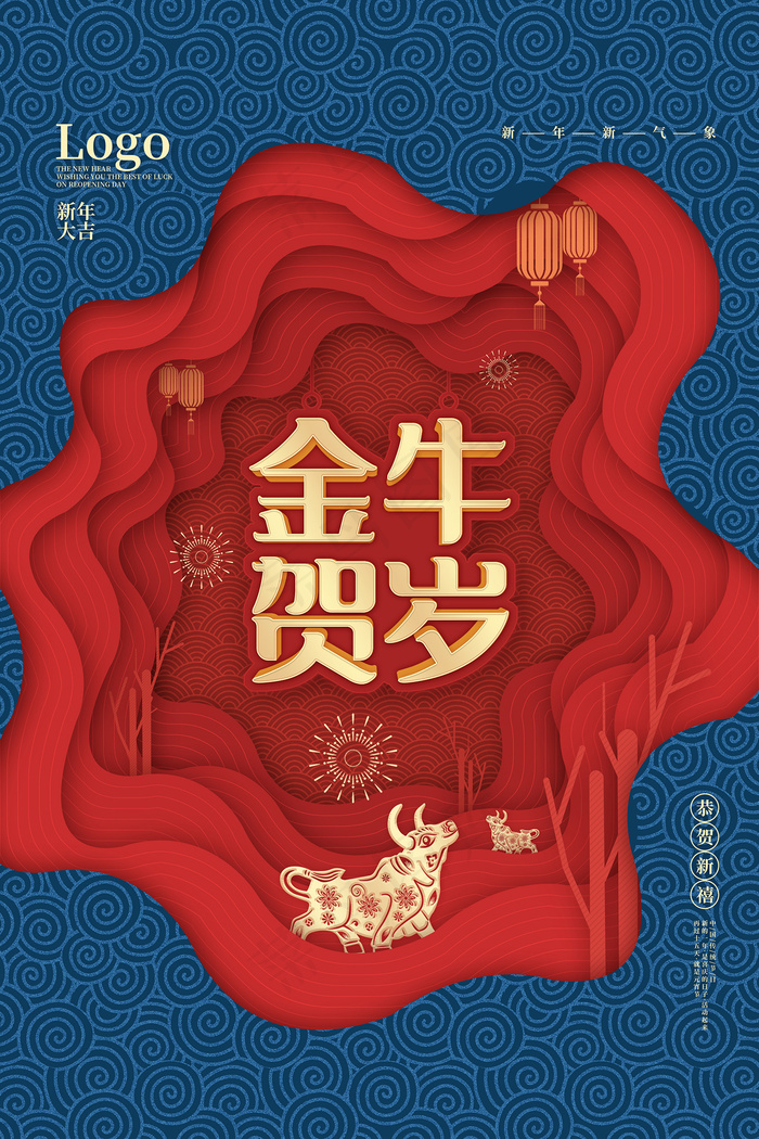 创意金牛贺岁宣传海报
