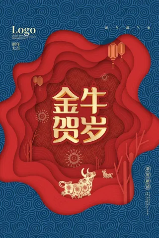 创意金牛贺岁宣传海报