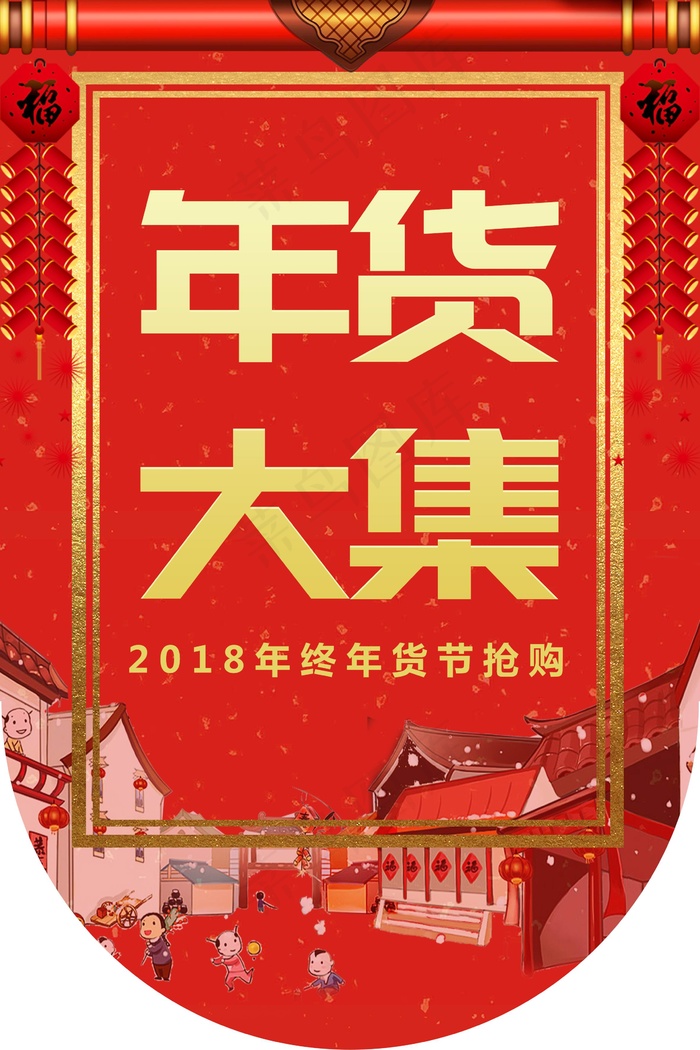 年货大促销吊旗设计psd模版下载