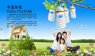 绿色环保 春天 绿色 家庭节能