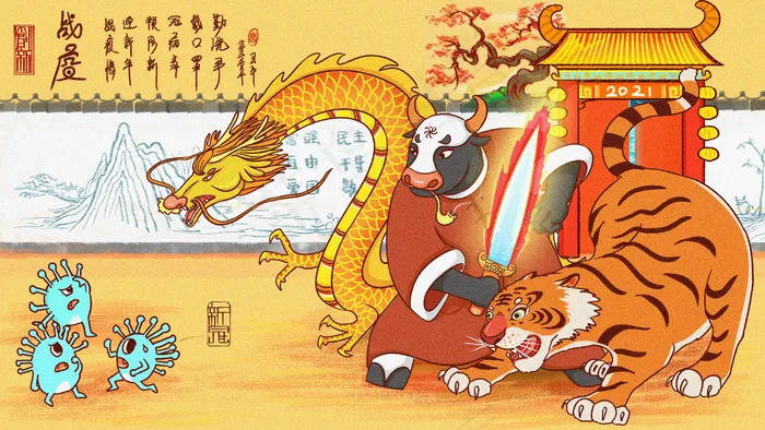 2021牛年战疫中国风十二生肖(2880*1620px 300dpi )psd模版下载