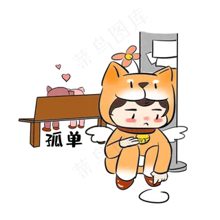 单身狗孤独表情包
