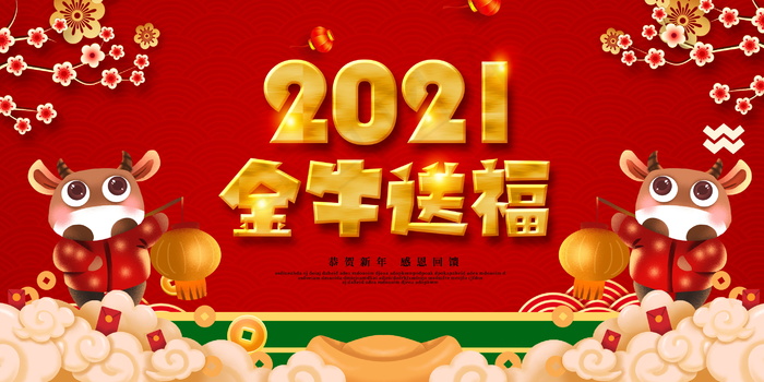 新年背景图片psd模版下载