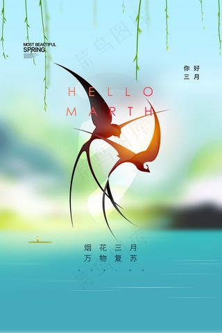 创意你好三月宣传海报