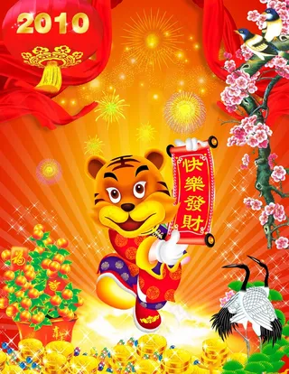 虎年大吉大利宣传海报