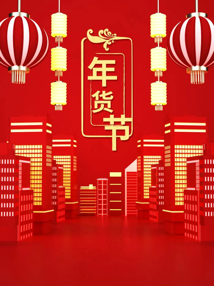 红色简约年货节促销海报