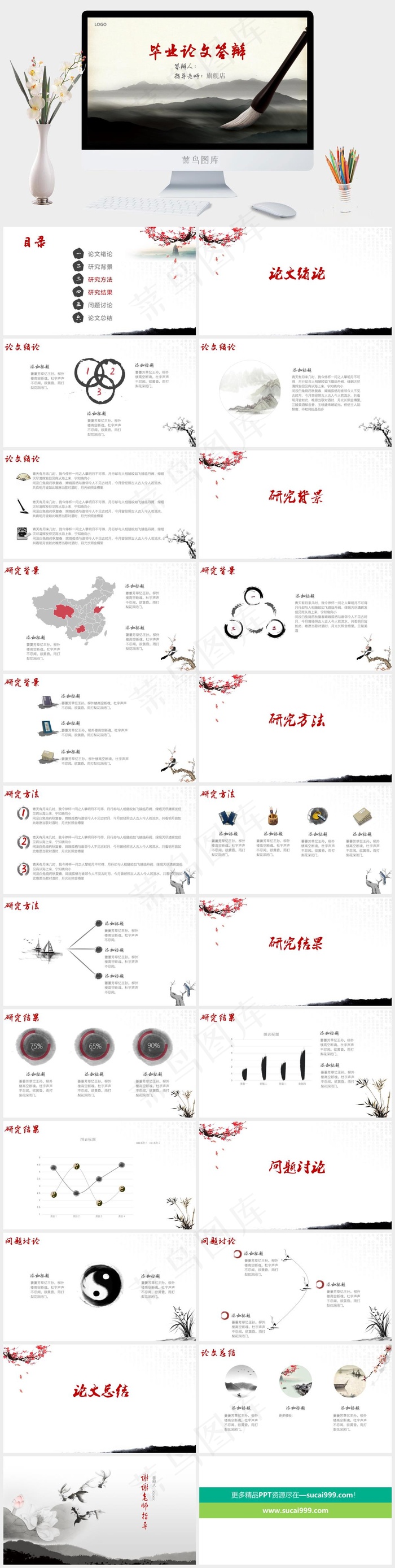 总结
灰色中国风实景风PPT模板