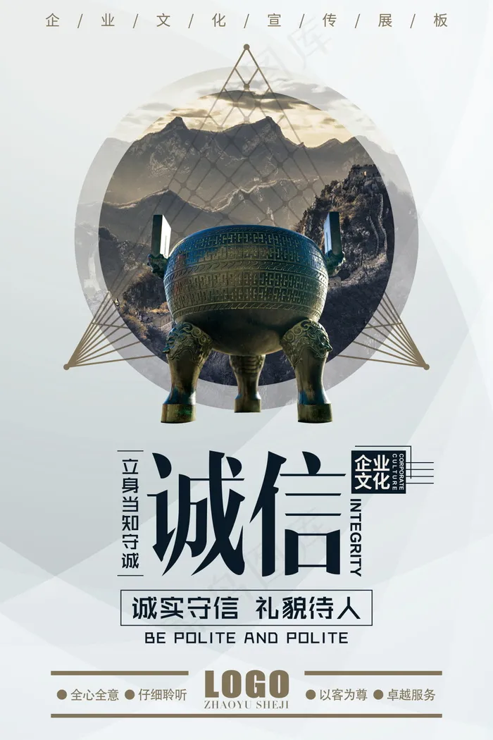 企业文化挂画  励志海报 诚信文明海报psd模版下载