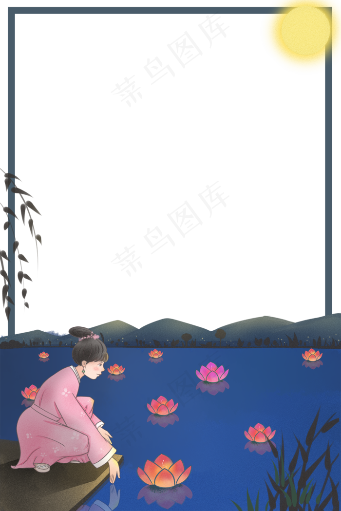 中秋节放荷花灯主题边框