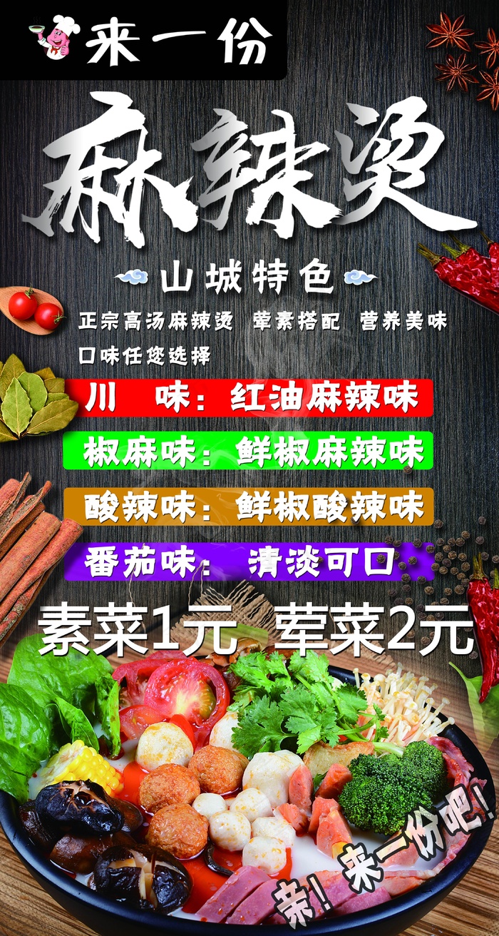 麻辣烫店开业展架psd模版下载