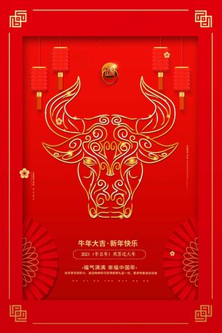 牛年插画 牛年海报 春节海报