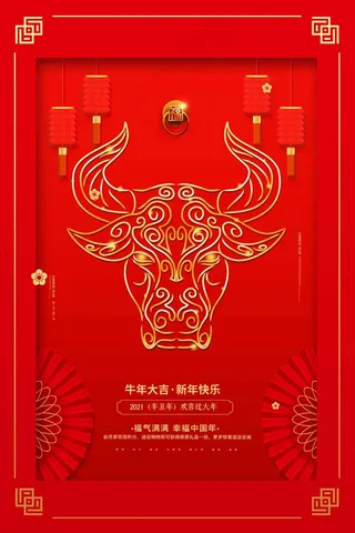 牛年插画 牛年海报 春节海报