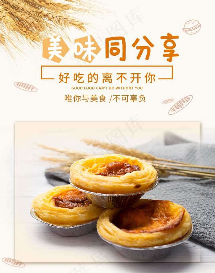 美味蛋挞海报psd模版下载