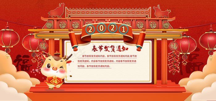 2021春节发货通知海报psd模版下载