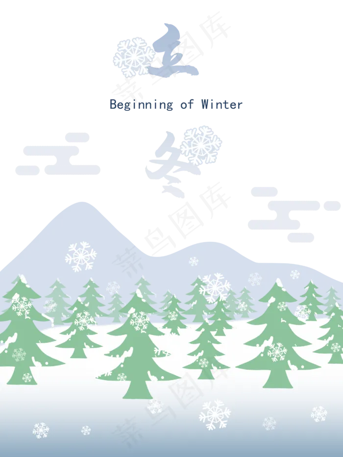 农历二十四节气立冬(3000X4000(DPI:300))psd模版下载