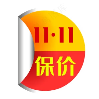 保价标签双十一电商