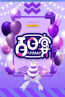 生日快乐海报 生日快乐海报