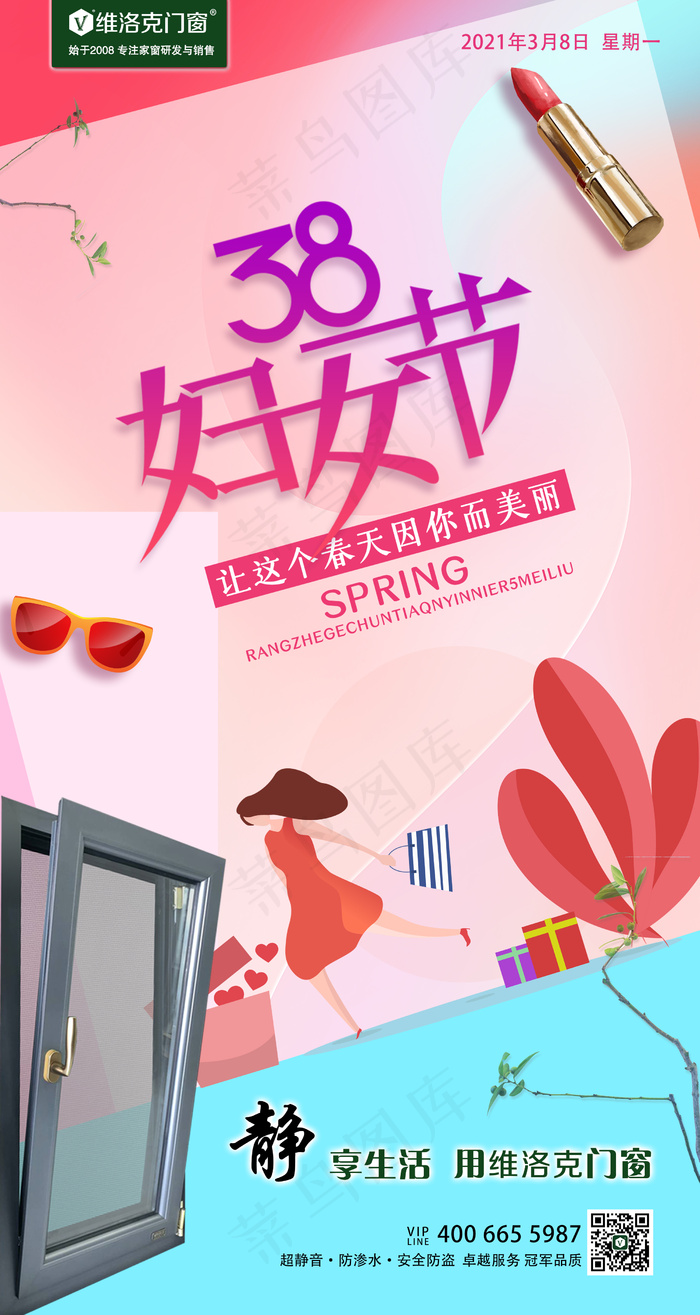 38女神节2021psd模版下载