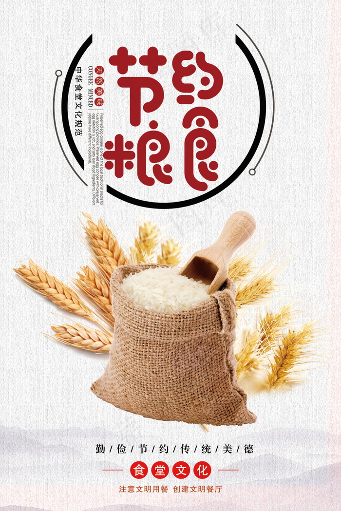 校园餐厅食堂挂画标语海报反对浪费节约粮食psd模版下载
