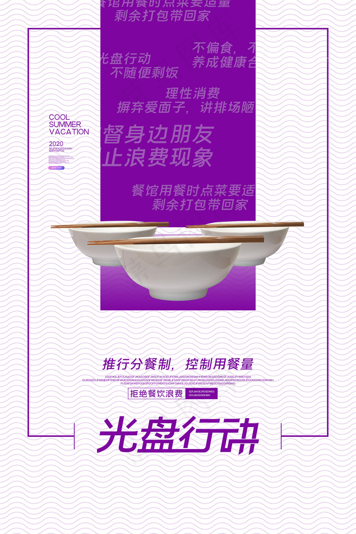 简约风格光盘行动公益海报