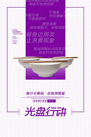 简约风格光盘行动公益海报