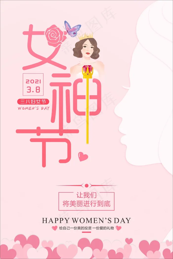 粉色3.8女神节海报cdr矢量模版下载