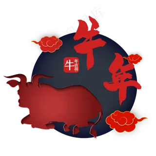 牛年新年装饰