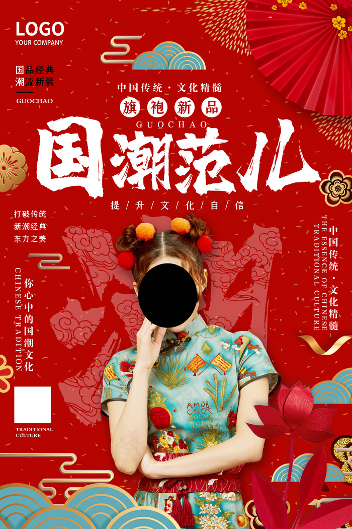 中国风旗袍海报psd模版下载