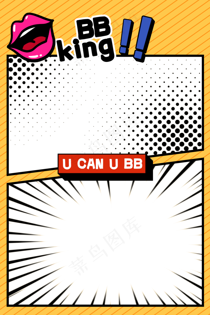 奇葩说孟菲斯漫画海报框