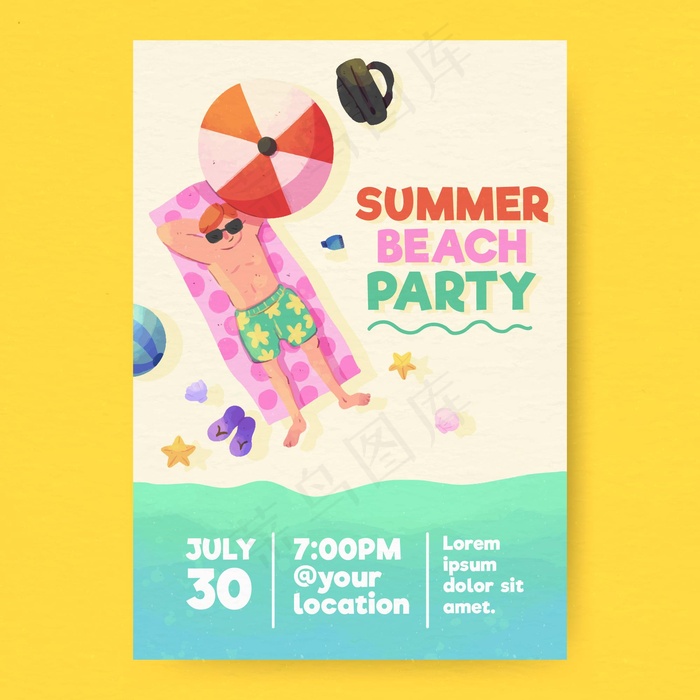 水彩画夏日派对海报