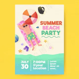 水彩画夏日派对海报