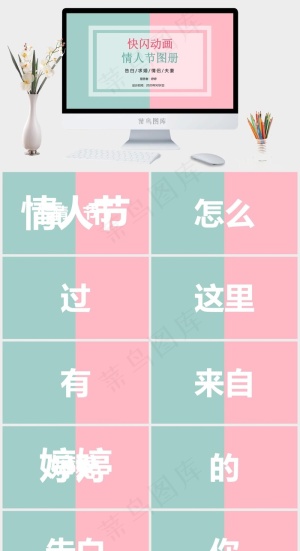 情人节
营销柔美PPT模板预览图