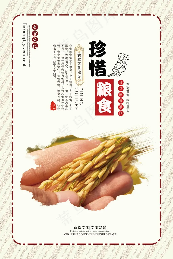 校园餐厅食堂挂画 psd模版下载