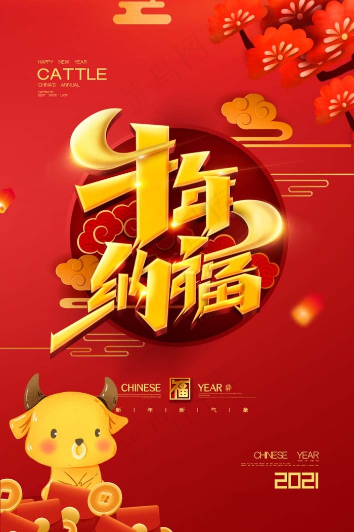 牛年插画 牛年海报 春节海报