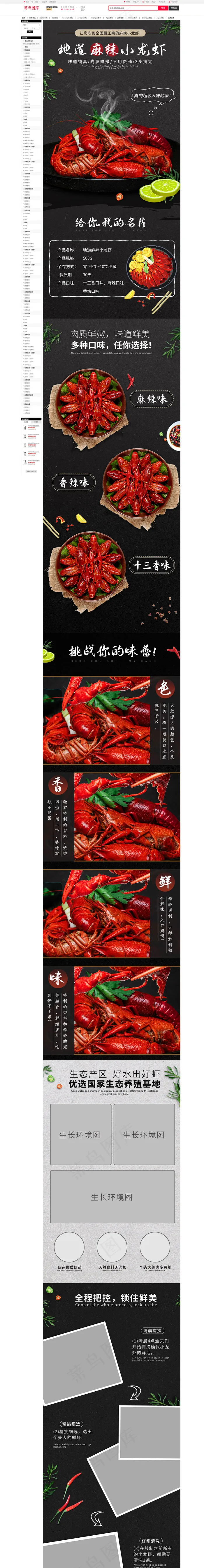 淘宝电商即食麻辣小龙虾详情页(790*11000px 72 dpi )psd模版下载