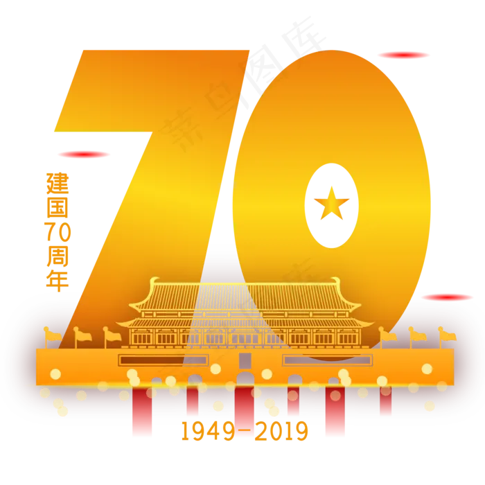 新中国成立70周年(2000*2000px 300 dpi )ai矢量模版下载