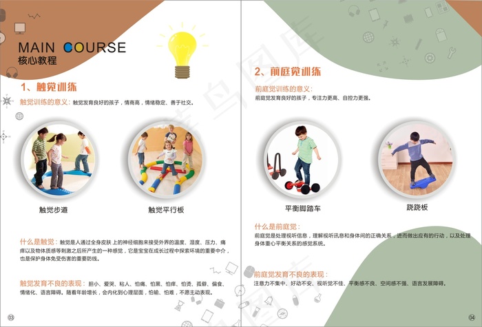 儿童恢复中心画册 画册 儿童康复中心 康复中心 儿童 感统 感统训练 画册内页cdr矢量模版下载