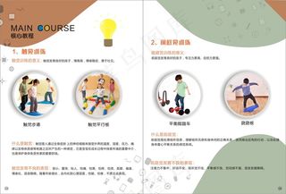 儿童恢复中心画册3